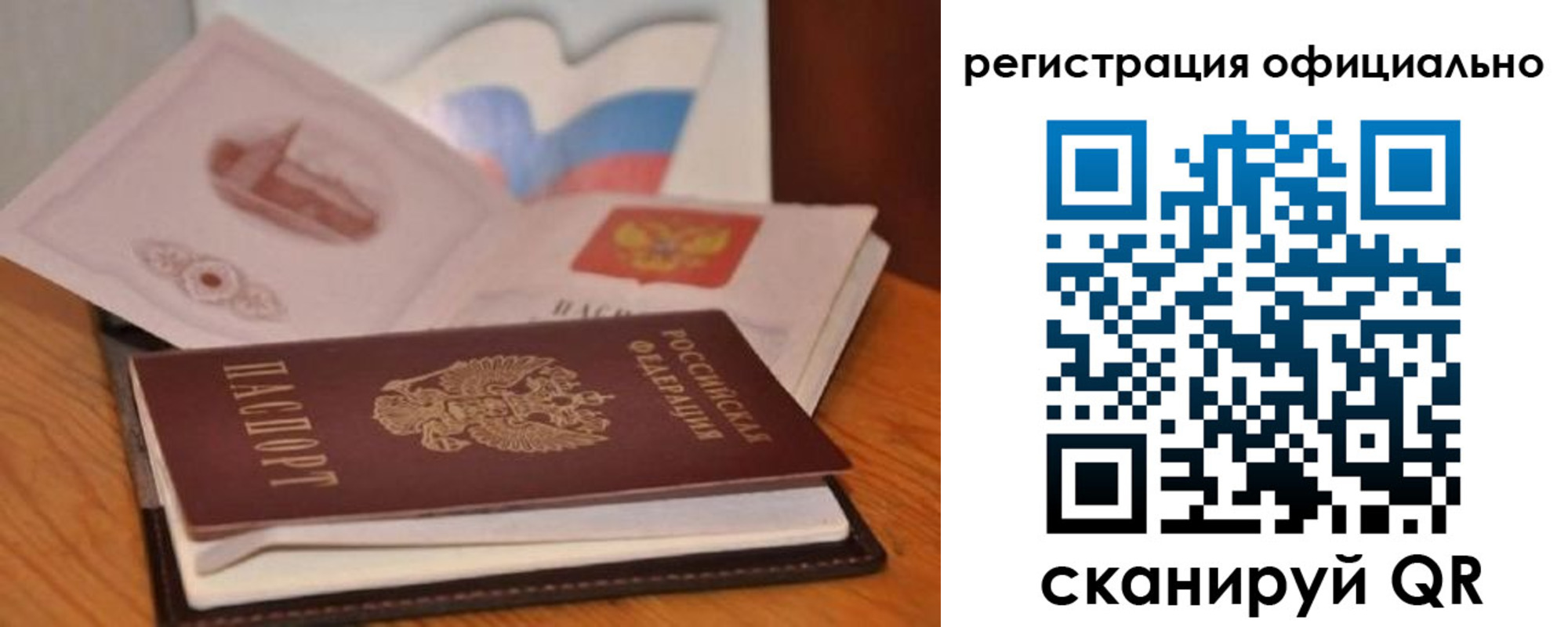 прописка ребенка в Вилюйске