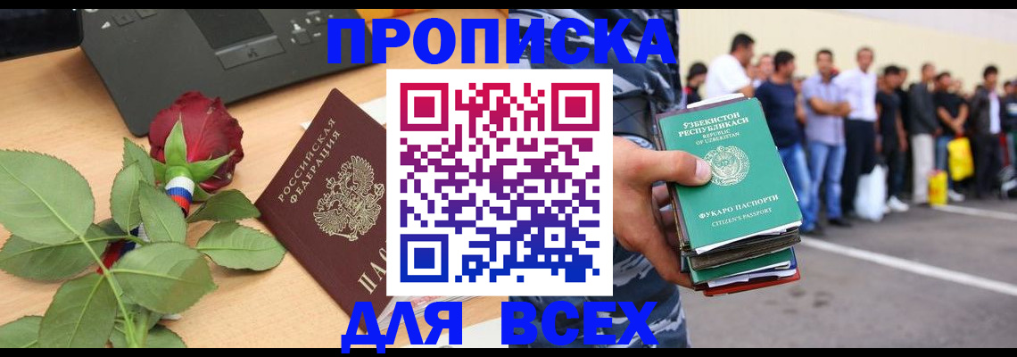 прописка иностранных граждан в Вилюйске