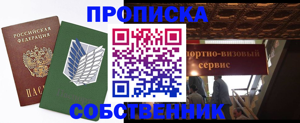прописка от собственника в Вилюйске