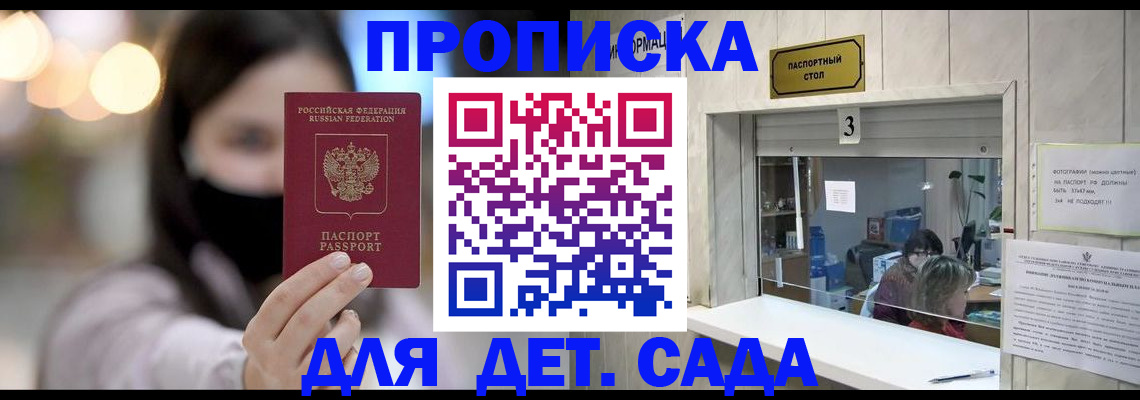 прописка для работы в Вилюйске