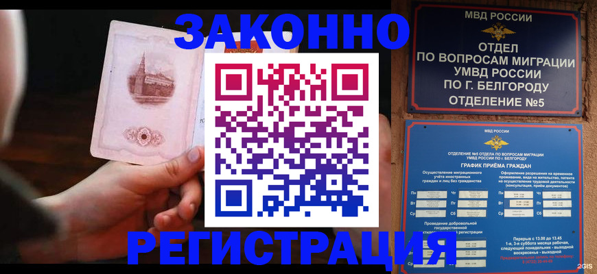 прописка 2025 в Вилюйске